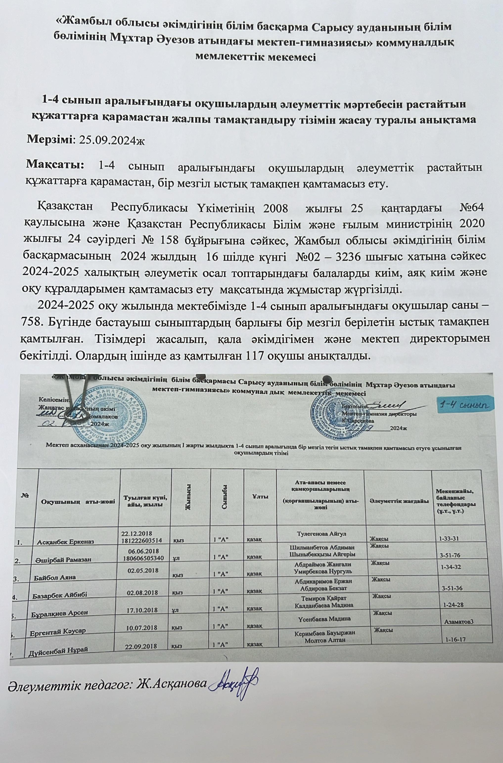 Тасымалданатын оқушыларды анықтау, ай сайын табельдерін білім бөліміне өткізу