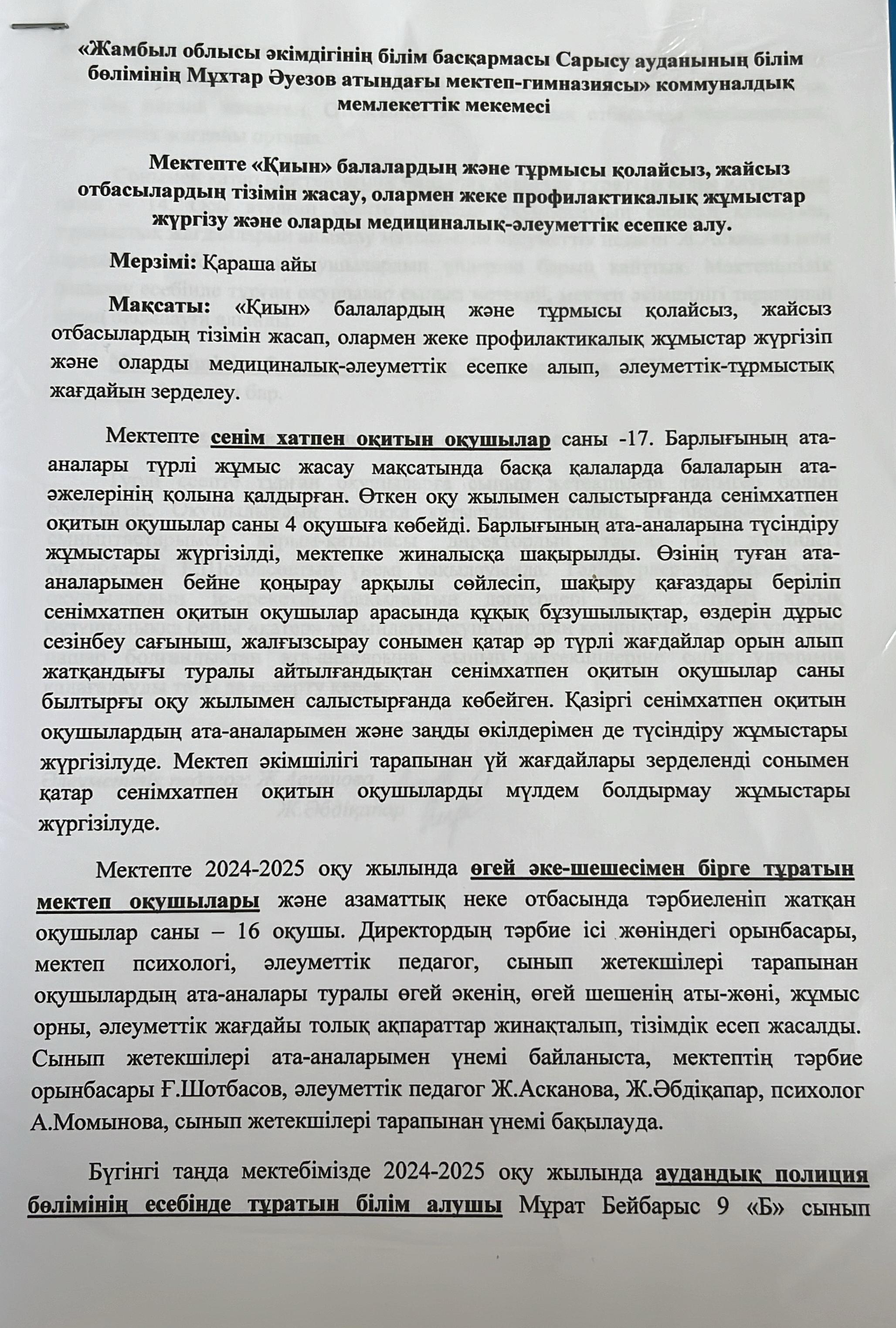 Мектепте “қиын” балалардың және тұрмысы қолайсыз, жайсыз отбасылардың тізімін жасау, олармен жеке профилактикалық жұмыстар жүргізу және оларды медициналық-әлеуметтік есепке алу