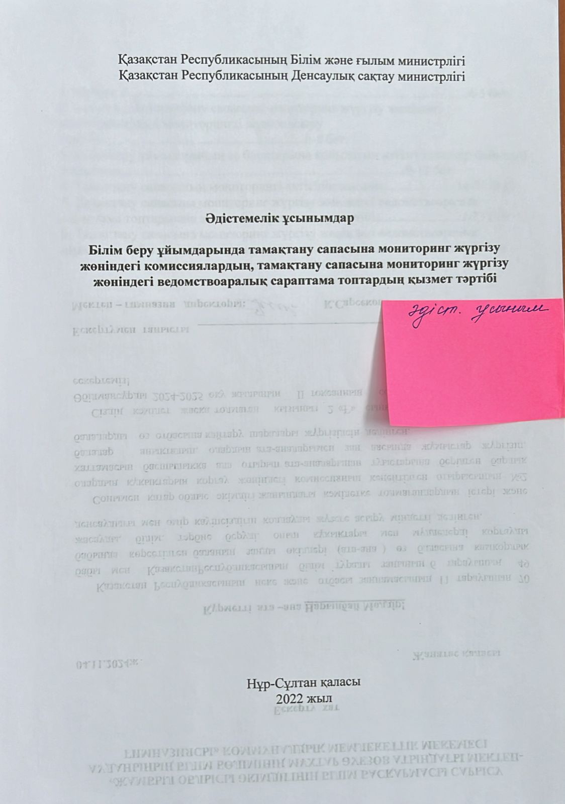 Әдістемелік нұсқаулық