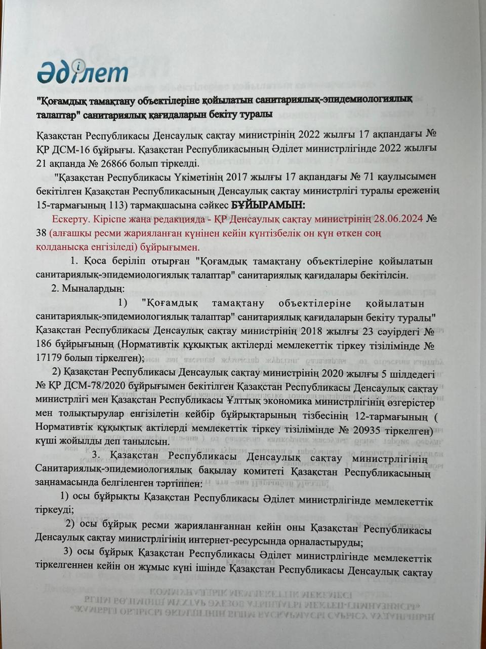 "Қоғамдық тамақтану объектілеріне қойылатын санитариялық-эпидемиологиялық талаптар" санитариялық қағидаларын бекіту туралы. Қазақстан Республикасы Денсаулық сақтау минстрінің 2022 жылғы 17 ақпандағы №ҚР ДСМ-16 бұйрығы