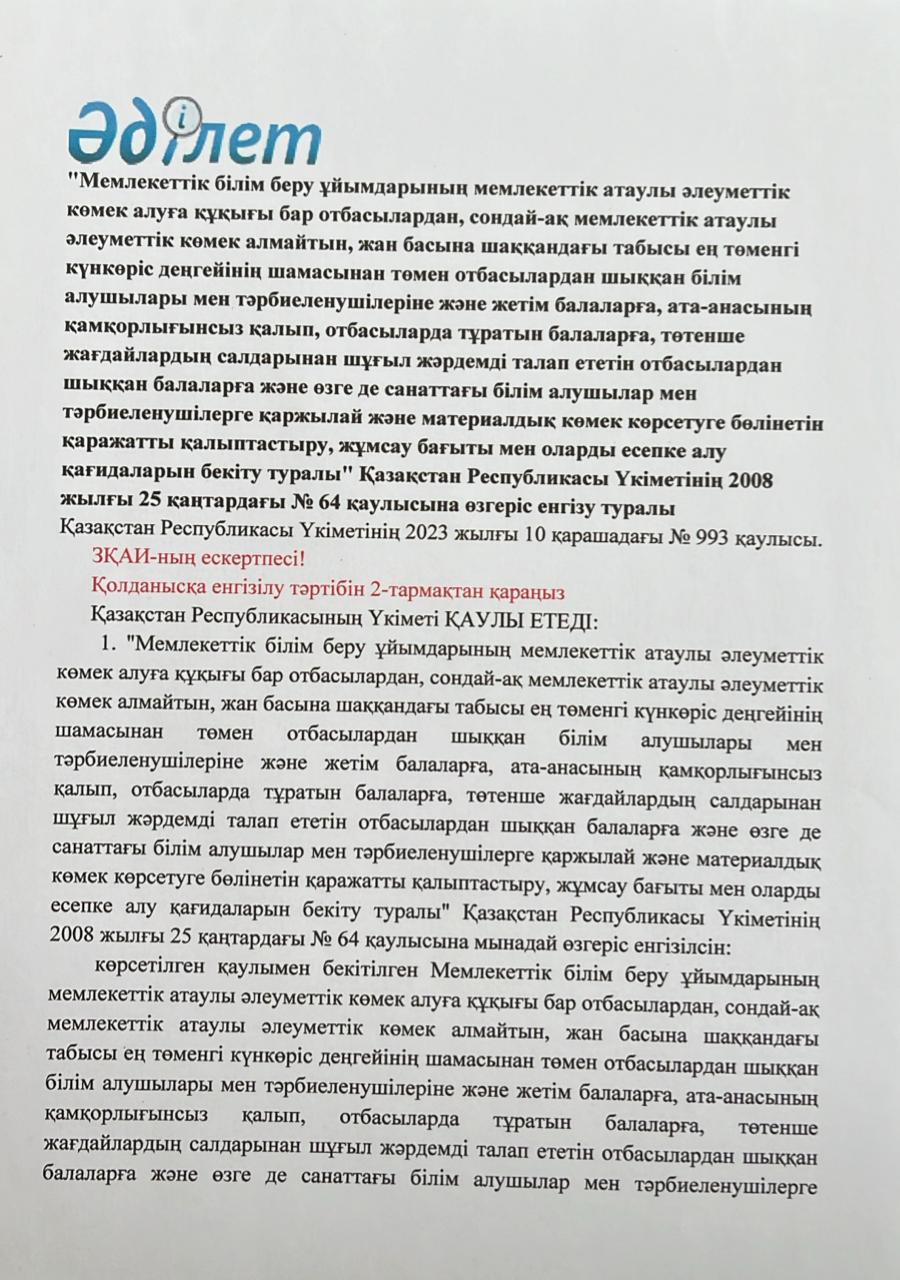 Қазақстан Республикасы Үкіметінің 2008 жылғы 25 қаңтардағы №64 қаулысына өзгеріс енгізу туралы Қазақстан Республикасы Үкіметінің 2023 жылғы 10 қарашадағы №993 қаулысы