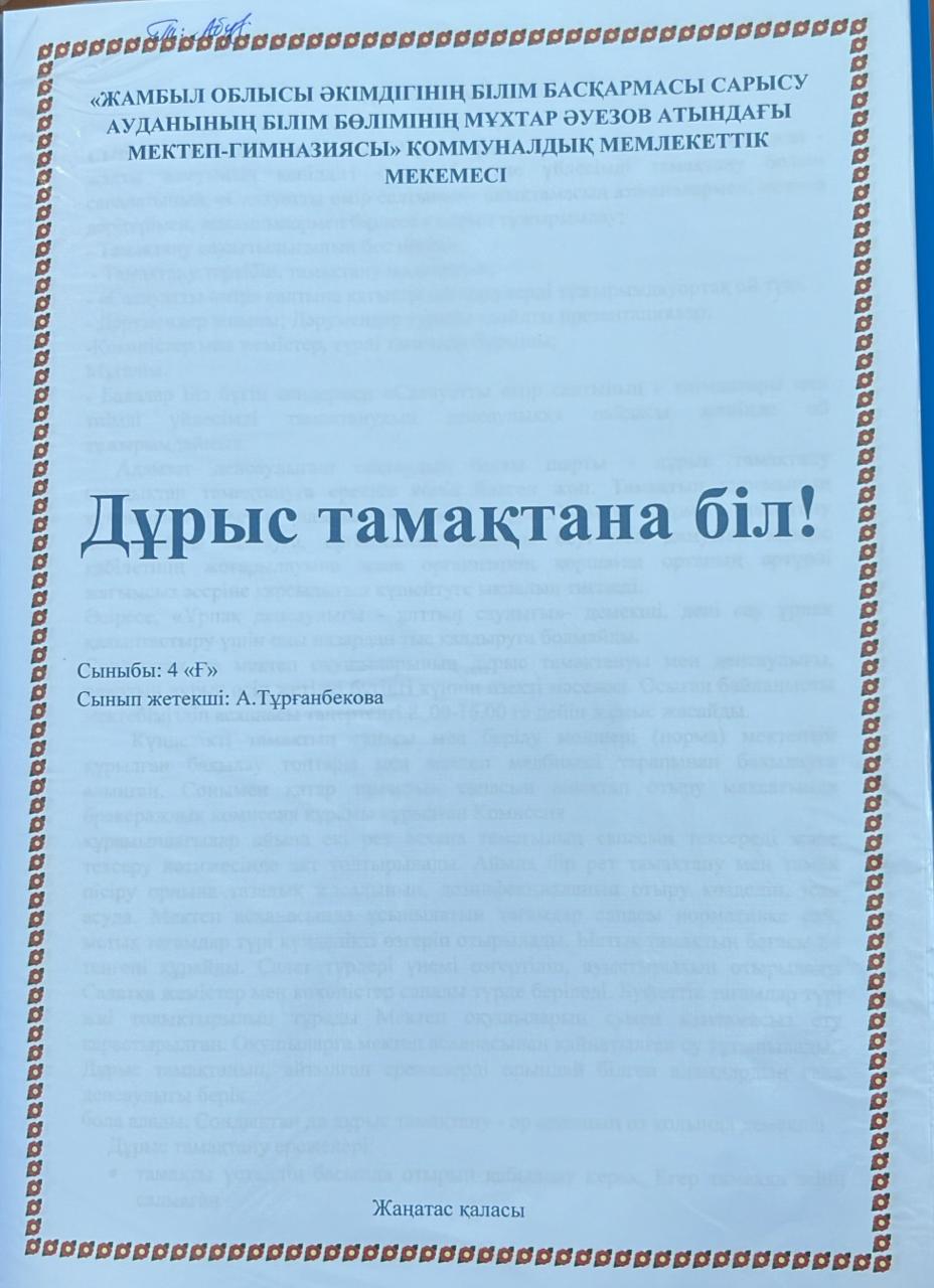 "Дұрыс тамақта біл" тақырыбында 4"Ғ" сынып жетекшісі А.Тұрғанбекова сынып сағатын өткізді