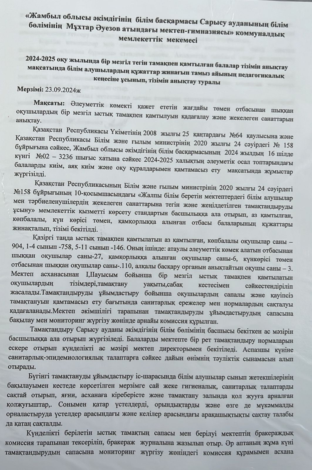 2024-2025 оқу жылында бір мезгіл тегін ыстық тамақпен қамтылған балалар тізімін анықтау мақсатында білім алушылардың құжаттар жинағын август айының педагогикалық кеңесіне ұсынып, тізімін анықтау