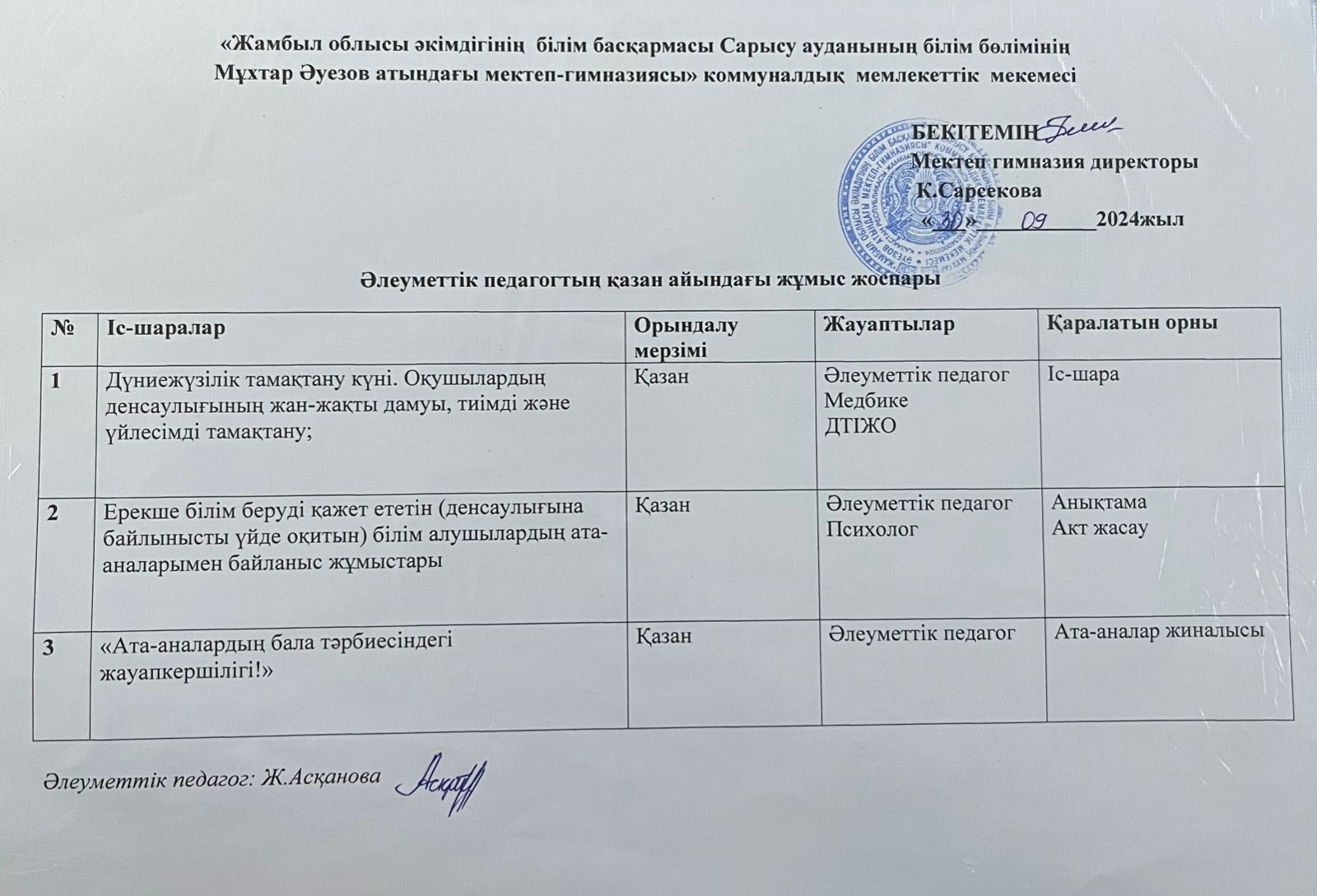 Әлеуметтік педагогтың октябрь айындағы жұмыс жоспары