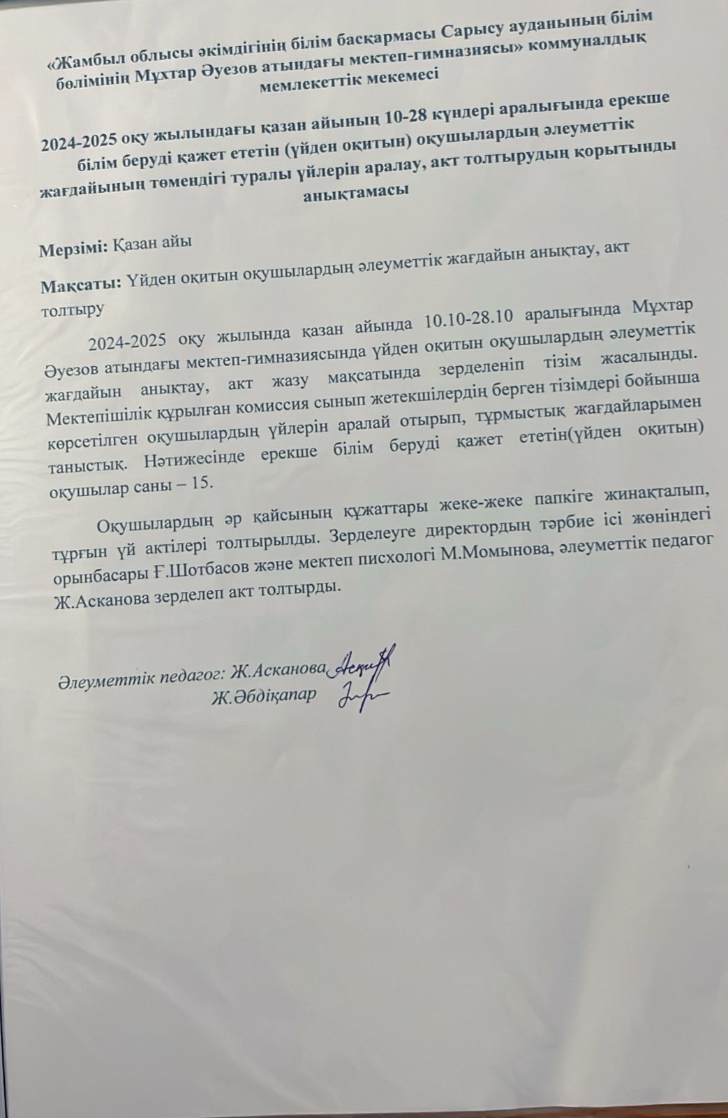 Ерекше білім берудің қажет ететін (денсаулығына байланысты үйде оқитын) білім алушылардығ ата-аналарымен байланыс жұмыстары