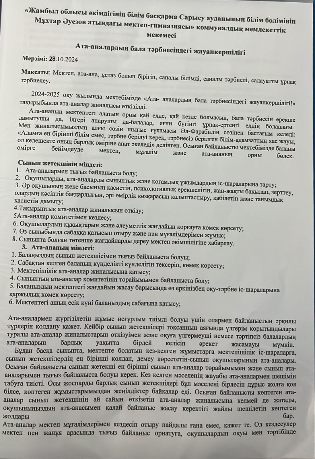 Ата-анадардың бала тәрбиесіндегі жауапкершілігі