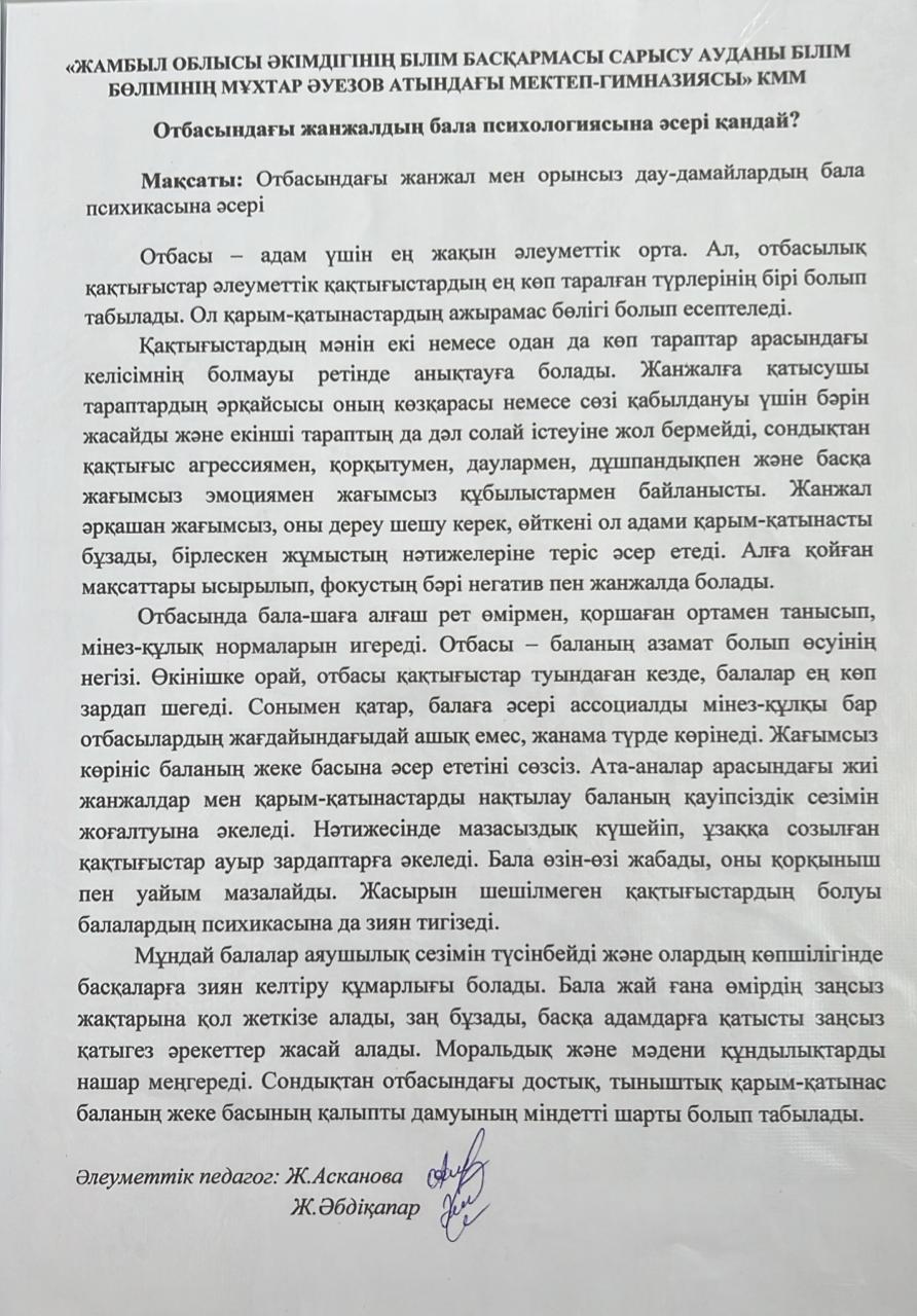 Отбасындағы жанжалдың бала психологиясына әсері қандай? Мақсаты: Отбасындағы жанжал мен орынсыз дау-дамайлардың бала психикасына әсері