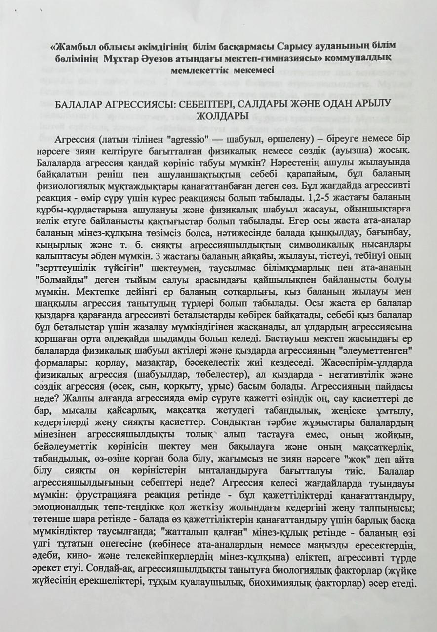 "Балалар агрессиясы: себептері, салдары және одан арылу жолдары!"