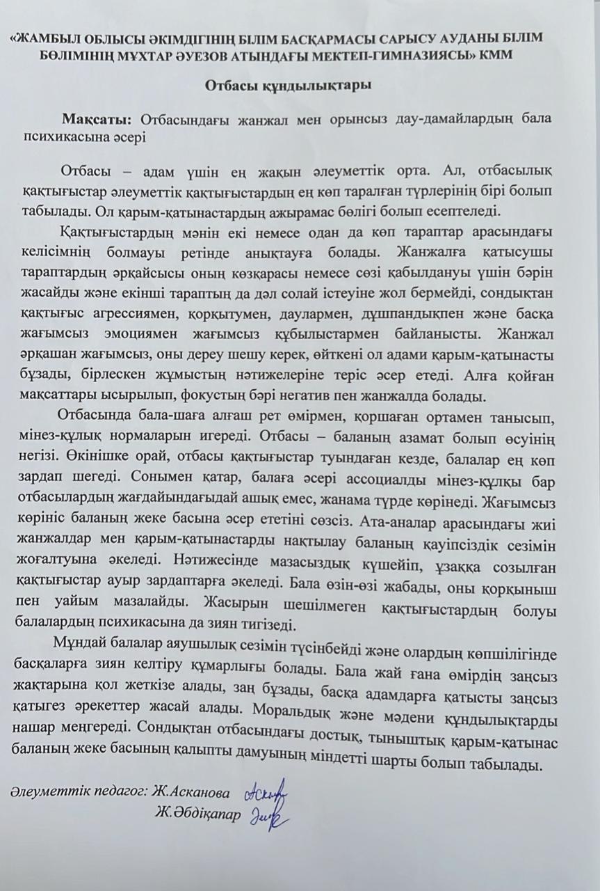 Отбасы құндылықтары. Мақсаты: Отбасындағы жанжал мен орынсыз дау-дамайлардың бала психикасына әсері
