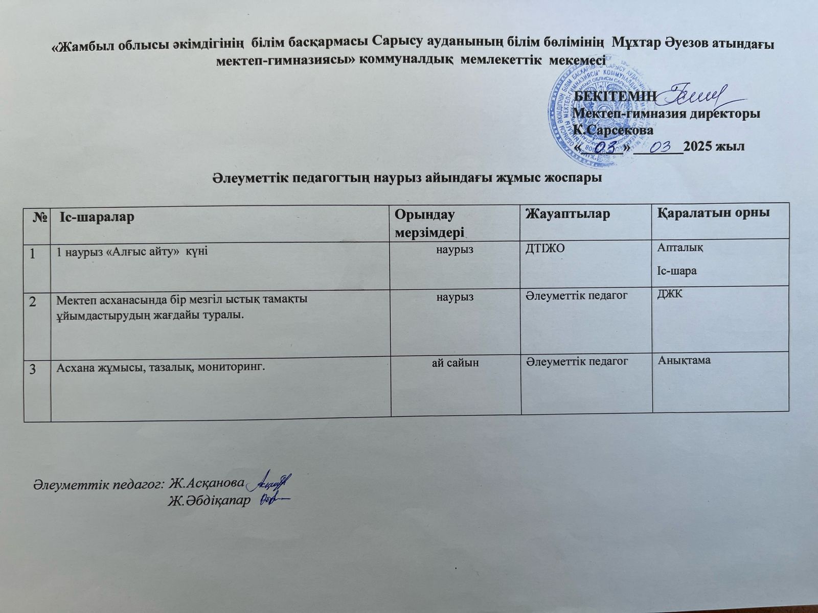 Әлеуметтік педагогтың наурыз айына арналған жұмыс жоспары