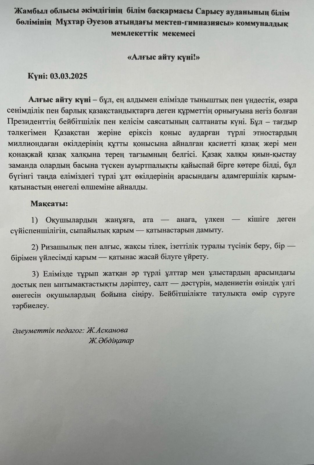 1-Наурыз "Алғыс айту" күні