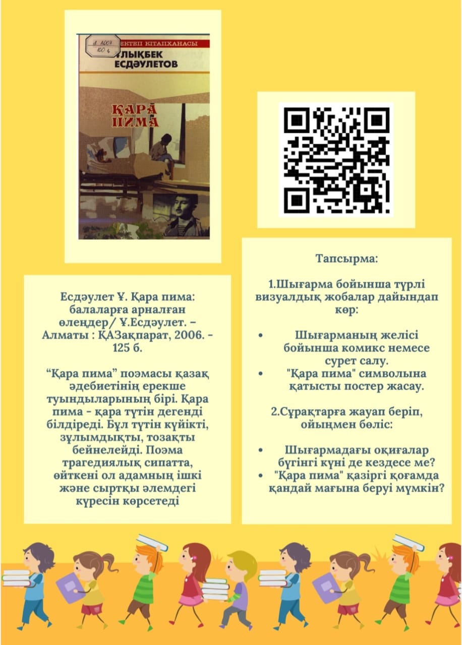 Әдебиет әлемінде-көктем лебі