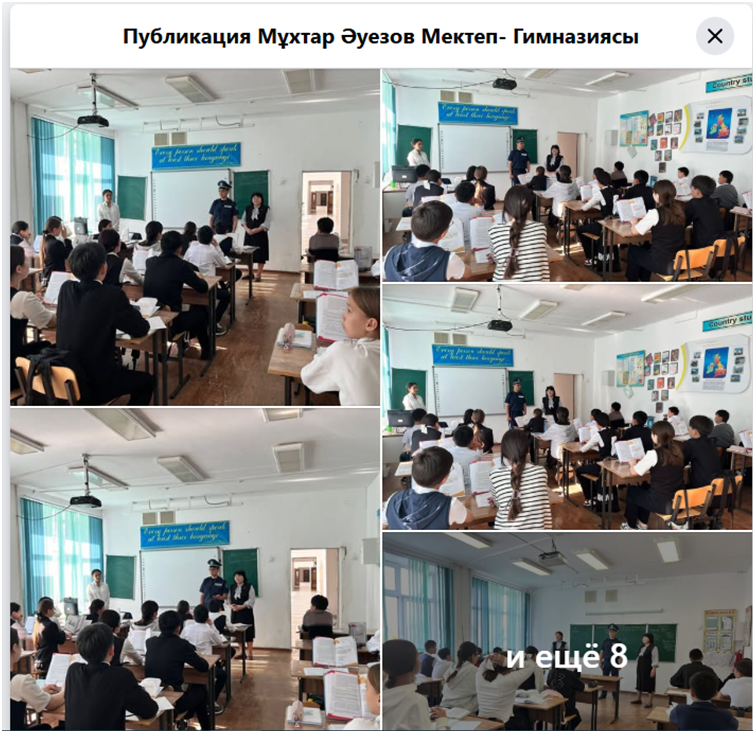 Буллинг, мектеп формасын сақтау, нашақорлықтың алдын алу, құқықбұзушылық