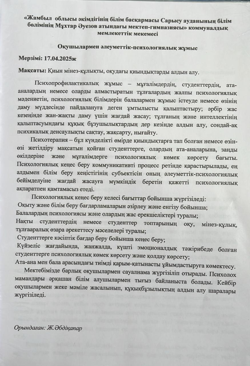 Оқушылармен әлеуметтік-педагогикалық жұмыс