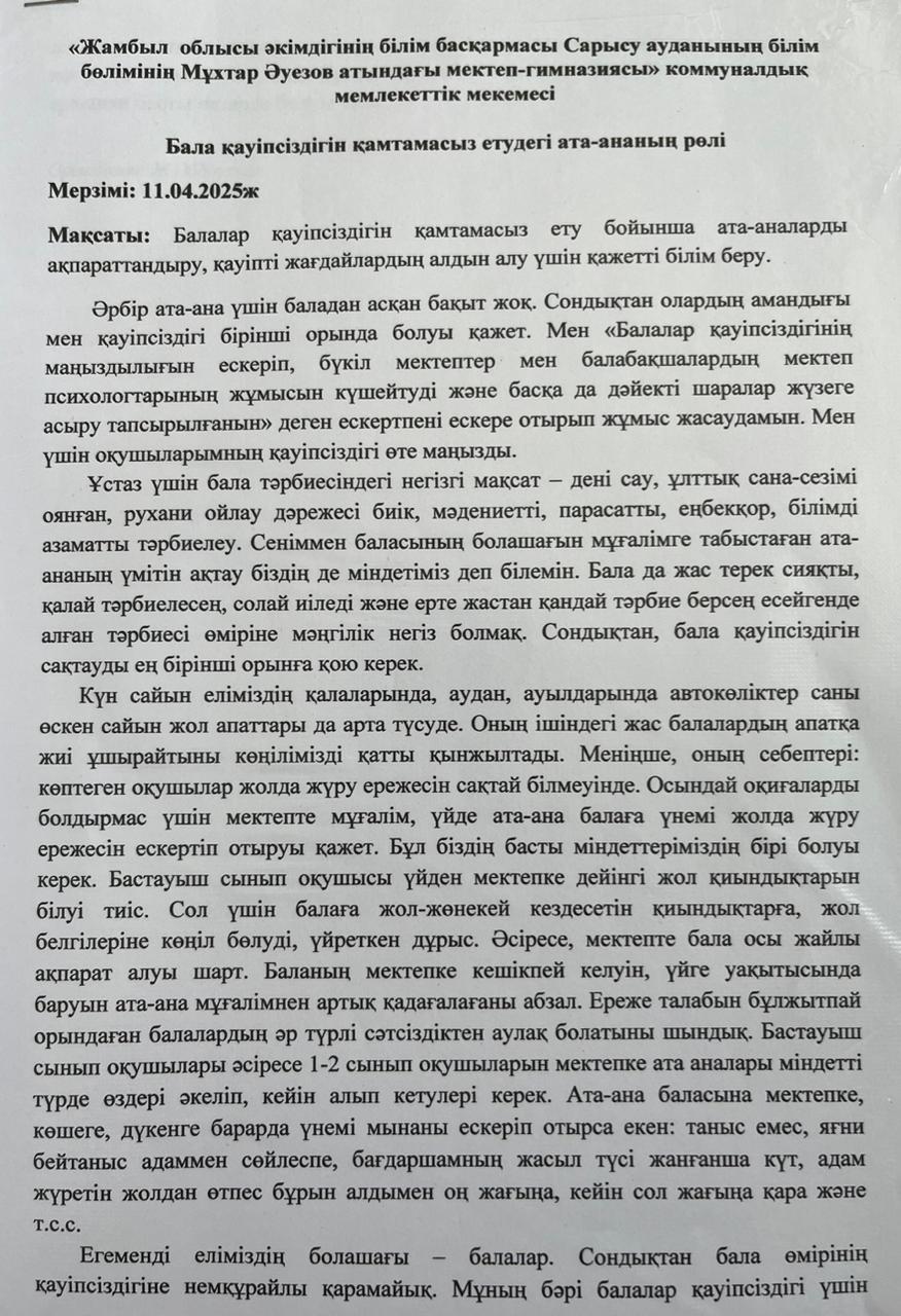 Бала қауіпсіздігін қамтамасыз етудегі ата-ананың рөлі