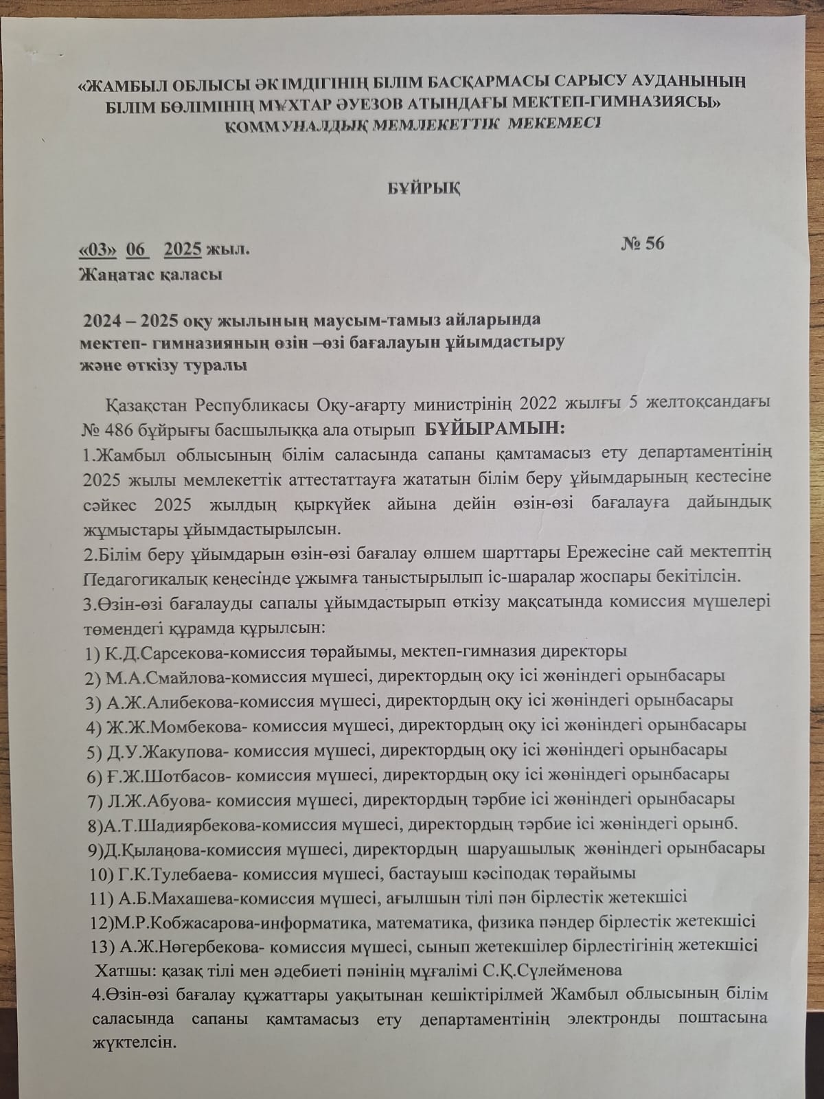 Оқу-агарту министрiнiң 2022 жылгы 5 желтоқсандагы   486 бұйрыгы