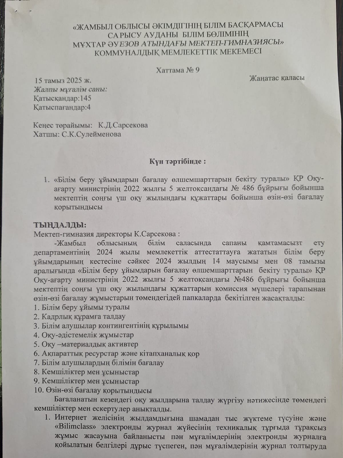 Оку ағарту Министрiнің 2022 жылгы 5 желтоқсандагы № 486 бұйрыгы